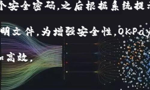 
biao ti使用OKPay钱包是否合法？biao ti

关键词
OKPay, 法律, 数字钱包, 在线支付/guanjianci

内容主题大纲
1. 引言
   - OKPay钱包的简介
   - 在线支付钱包的普及

2. 使用OKPay钱包的法律背景
   - 其他国家对数字钱包的法律规定
   - 演变历史与发展趋势

3. 如何合法使用OKPay钱包
   - 注册与身份验证的流程
   - 合法交易的界定
   - 避免违法行为的建议

4. 使用OKPay钱包中的潜在风险
   - 安全性问题
   - 诈骗和欺诈的案例

5. 各国对OKPay的态度和政策
   - 最具影响力国家的立法
   - OKPay在国际市场中的地位

6. 使用OKPay的用户反馈
   - 实际使用体验
   - 用户对合法性的疑虑

7. 结论
   - 对未来使用OKPay钱包的展望
   - 法律环境的变化

### 引言
OKPay钱包是一种数字支付工具，近年来逐渐在全球范围内获得关注。尤其在电子商务飞速发展的背景下，更多用户选择使用电子钱包来完成日常支付、转账和购物等行为。但同时，用户对于这种新兴支付方式的法律地位和使用的合规性也产生了疑虑。

### 使用OKPay钱包的法律背景
数字钱包的法律背景因国家而异。大部分国家逐渐承认数字货币和电子支付的合法性，但也有部分地区对其持谨慎态度。以美国为例，相关法律体系不断更新，以适应数字货币的崛起。在欧洲，数字钱包的使用也受到具体指令与法规的影响，这些法规一般旨在保护消费者并打击洗钱与其他金融犯罪行为。

此外，各国对于数字钱包的监管标准不同， 这意味着在某些国家，使用OKPay或其他类似平台可能存在法律风险，需要用户明确了解当地法规。

### 如何合法使用OKPay钱包
合规使用OKPay钱包的关键之一在于注册与身份验证。在注册过程中，用户需提供真实的个人信息，并完成身份认证。这是为了遵循反洗钱法规以及保障交易的合法性。用户需要通过上传证件等方式进行验证，以保证其身份的真实可靠。

合法交易的界定也十分重要。用户应避免使用OKPay进行任何非法金融活动，例如洗钱、诈骗等。此外，建议用户在使用前查阅当地法律，确保其使用行为合规。

### 使用OKPay钱包中的潜在风险
尽管OKPay钱包在技术上是安全的，但用户在使用中仍需警惕潜在风险。安全性问题包括黑客攻击、账户被盗等，用户需要做好账户安全保护措施，如定期更改密码、开启双重验证等。

同时，诈骗和欺诈案件在数字钱包中时有发生。用户需提高警惕，不轻易相信不明来源的转账请求，需核实对方身份后再进行交易。

### 各国对OKPay的态度和政策
不同国家对OKPay的态度不同。而在某些国家，OKPay被视为合法的网上支付工具，但一些国家对其进行严格监管，甚至全面禁止。为此，用户在使用OKPay前需研究当地相关法律法规，了解可能的法律后果，保障自己的权益。

在欧洲，一些国家已经明确规定数字钱包的构成要素与合规要求。这使得用户在选择使用OKPay时，能够感受到不同法律文化的影响。

### 使用OKPay的用户反馈
用户对OKPay的评价和使用体验折射出该工具的优劣势。大多数用户表示，OKPay方便快捷，支持多个货币转换，适合国际支付。然而，也有部分用户指出在使用过程中的不便与法律不确定性，让他们感到不安。

通过反馈，用户在使用前需要认真了解OKPay的操作和合规策略，以最小化风险。

### 结论
使用OKPay钱包是否合法，依赖于用户所处的法律环境。虽然OKPay作为一种数字支付工具有其便捷性，但用户必须提高警惕，确保自己的使用行为不违反当地法律。未来，随着法律环境的变化和数字支付的普及，OKPay的合法性将继续演变。用户应保持对局势的关注，合理选择支付工具。

### 6个相关问题与详细介绍

#### 问题1：使用OKPay钱包在中国合法吗？
使用OKPay钱包在中国合法吗？
中国对数字钱包及其支付系统的监管相对比较严格。尤其是在数字货币方面，中国的监管政策明确强调禁止交易与投资，加之监管机构对金融活动的严格控制，使得在中国使用OKPay钱包不仅要面对法律风险，还需留意可能的政策变化。

根据中国人民银行的规定，从事支付业务需获得相关许可。由于OKPay作为一个国际性的平台，未在中国境内的正式渠道获得营业许可，因此其在中国的合法性受到质疑。用户需确保在使用OKPay进行跨境支付时，遵循相关外汇管理法律。

此外，大部分传统银行也不支持与OKPay之间直接的转账交易，这使得OKPay在中国的实用性大打折扣，消费者需谨慎选择支付方式。

#### 问题2：如何确保使用OKPay钱包的安全性？
如何确保使用OKPay钱包的安全性？
用户在使用OKPay钱包时，确保账户安全是首要任务。首先，建议用户设置复杂的密码，同时定期更换密码，以降低被黑客攻击的风险。此外，为账户启用双重验证功能，增加了额外的安全保护。在登录时，用户应检查是否处于官方平台，确保不会在钓鱼网站输入个人信息。

其次，保持设备安全也是至关重要的，及时更新操作系统及应用程序，以应对潜在的软件漏洞。同时，使用防病毒软件监测并防止各种恶意软件的入侵。

最后，用户需要提高警惕，防范各种网络诈骗。务必核实发起转账请求的人的身份，对于任何要求提供敏感信息的请求都应保持警惕，并在转账前仔细确认对方的真实意图。

#### 问题3：是否可以在网上商店使用OKPay支付？
是否可以在网上商店使用OKPay支付？
OKPay钱包在一定程度上支持在网上商店进行支付，但这依赖于具体商家的支付政策。多个国际网上商店接入了OKPay作为支付选项之一，特别是在支持多种货币和地区的电商平台上，OKPay因其快速的资金转移而受到部分商家的青睐。

对于消费者来说，在选择使用OKPay支付时，应确保商家是信誉良好的，并查看以往的用户评价。同时，还要了解商家的退货政策以及支付失误的处理机制，以免在交易中遭受损失。

若商家未明确标明支持OKPay，用户可主动联系商家进行确认。此外，随着电子商务的不断发展，未来可能会有更多商家加入OKPay支付的行列，因此用户可保持对新商家支付渠道的关注。

#### 问题4：使用OKPay钱包遭遇纠纷时该如何解决？
使用OKPay钱包遭遇纠纷时该如何解决？
在使用OKPay钱包进行交易时，若发生纠纷，用户应首先与交易对方进行沟通，试图协商解决问题。在联系对方时，保留好所有交易记录和沟通记录，以备后续可能需要提供的证据。

若协商无果，用户可以通过上诉于OKPay客服，寻求官方支持。在此过程中，确保提供准确情况的详细信息，增加解决问题的可能性。但须注意，OKPay在某些国家可能面临法律限制或缺乏有效的法律支持。

如果以上措施均无法解决问题，用户还可寻求法律咨询。此时，通过律师或法律机构处理，尤其在涉及金额较大或法律问题复杂的纠纷中，显得尤为必要。

#### 问题5：使用OKPay钱包支付是否有手续费？
使用OKPay钱包支付是否有手续费？
OKPay钱包进行交易时，通常会收取手续费。具体费用标准取决于交易类型、金额及相关政策。在个人对个人的转账交易中，手续费可能较低，而在商业交易或跨境交易中，手续费可能会更高。

用户在使用OKPay前，应仔细查阅收费标准，提前了解每笔交易的费用情况。此外，为了减少交易成本，用户可选择在手续费较低的时段进行交易，有时促销活动或特定条件下，OKPay可能会提供免手续费的优惠。

为了确保自身权益，用户也应关注服务条款的变化，定期检查OKPay的官方公告，以获取最新信息。

#### 问题6：如何申请OKPay钱包的账户？
如何申请OKPay钱包的账户？
申请OKPay钱包账户非常简单。用户只需访问OKPay的官方网站，开始注册流程。注册时，用户需提供一个有效的电子邮件地址，并设置一个安全密码，之后根据系统提示填写个人信息。

完成信息填写后，用户需通过电子邮件进行验证，确保联系方式的有效性。此后，用户将被要求进行身份验证，需按照系统要求上传身份证明文件。为增强安全性，OKPay还可能要求提供某些额外的信息，确保用户身份真实。

一旦通过身份验证，用户便可以全方位使用OKPay钱包的功能。建议用户在账户创建初期，熟悉平台规则与操作方式，以便后续使用中更加高效。

最终，这些问题的细致解答能够帮助用户了解使用OKPay的法律与合规性，从而合法、安全地使用这一金融工具。