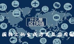 币圈铭文的生成方式及应