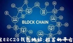 2023年最佳ERC20钱包地址：