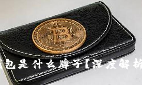 ### HD钱包是什么牌子？深度解析与使用指南