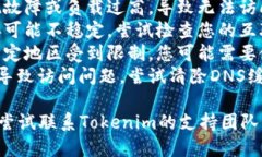 如果您在访问Tokenim官网时