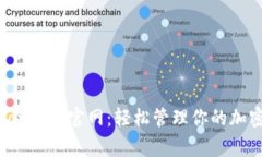 Polygon钱包官网：轻松管理