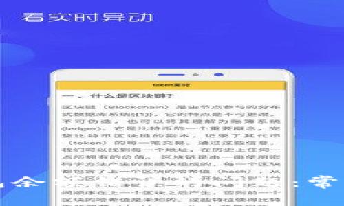 如何解决小狐钱包余额错误的问题：常见原因与解决方法