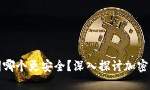 私钥和助记词哪个更安全？深入探讨加密货币的安全性
