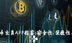 2023年最佳虚拟币交易APP推