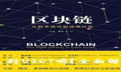 Ledger钱包支持USDT吗？全面