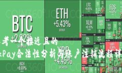 思考一个接近且的OkPay合法