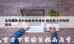 KDPAY钱包官方下载安装指南