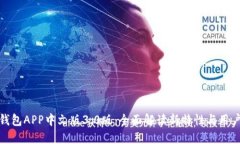 小狐钱包APP中文版3.0版：