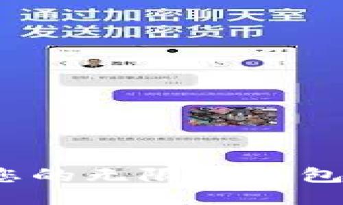 如何保护您的无限币钱包以防被盗？