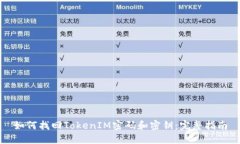 如何找回TokenIM密码和密钥