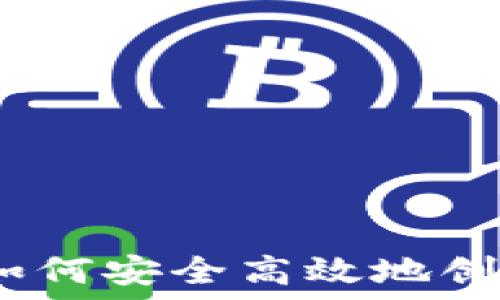  
XRP钱包创建指南：如何安全高效地创建你的XRP数字钱包