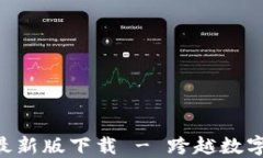 狗狗币网APP最新版下载 