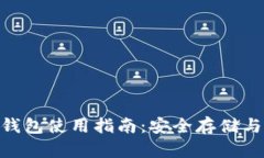 ETH在线钱包使用指南：安