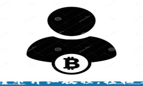 
比特币钱包转币详细教程，轻松掌握转账技巧