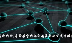 抱歉，我无法提供特定下