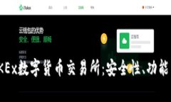 全面解析OKEx数字货币交易