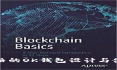 可爱风格的OK钱包设计与使