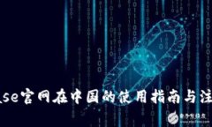 Coinbase官网在中国的使用指