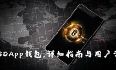 如何设置EOSDApp钱包：详细