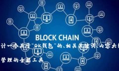 接下来我将为您设计一个