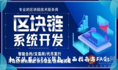 如何使用OKPAY钱包：全面指