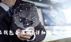 比特派钱包合法吗？详细