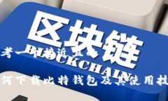 思考一个接近且的如何下