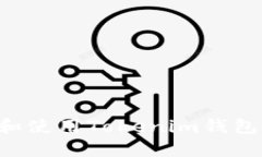 如何下载和使用Tokenim钱包