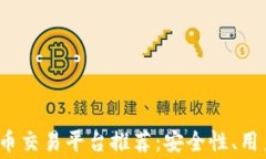 2023年最佳加密货币交易平