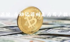 在加密货币领域，助记词