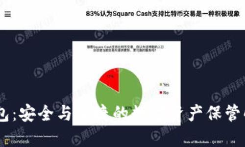 OKEx钱包：安全与便捷的数字资产保管解决方案
