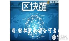 BitKeep官方下载：轻松获取