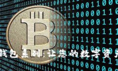 全面解析OK钱包系列：让您