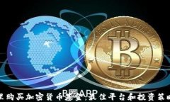 在哪里购买加密货币基金