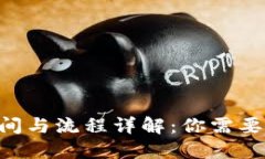 ETH提取时间与流程详解：