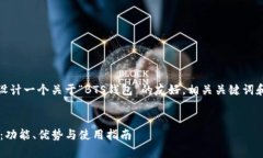 在这里，我将为您设计一