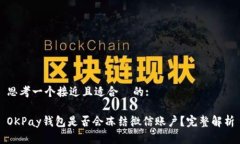 思考一个接近且适合  的