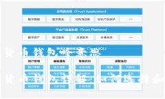 数字货币钱包啥意思数字