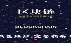 矿机如何设置钱包地址：
