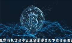 OK数字钱包官方中文版安卓