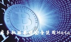如何在安卓手机版本中安