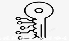 如何查询OK钱包的授权信息