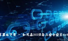 接近且的Hotcoin苹果版下载