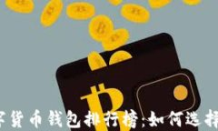 2023年虚拟数字货币钱包排