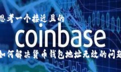 思考一个接近且的如何解