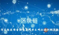 如何高效使用香港交易所
