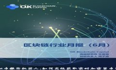 虚拟币报价机器人：如何
