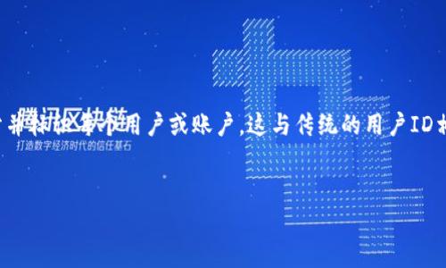 数字货币中的UID通常指的是“唯一用户标识”（Unique Identifier）。在数字货币和区块链的环境中，UID可能用于区分并标识每个用户或账户。这与传统的用户ID相似，但在数字货币的情况下，它通常与区块链技术紧密关联。以下是如何围绕“数字货币UID是什么意思”展开的及大纲。

### 
数字货币UID详解：理解唯一用户标识的定义与应用
