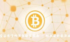 波宝应用官网下载安装指